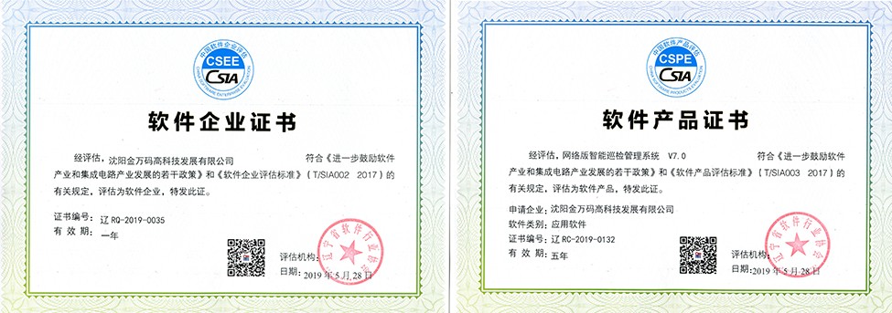 雙軟認證