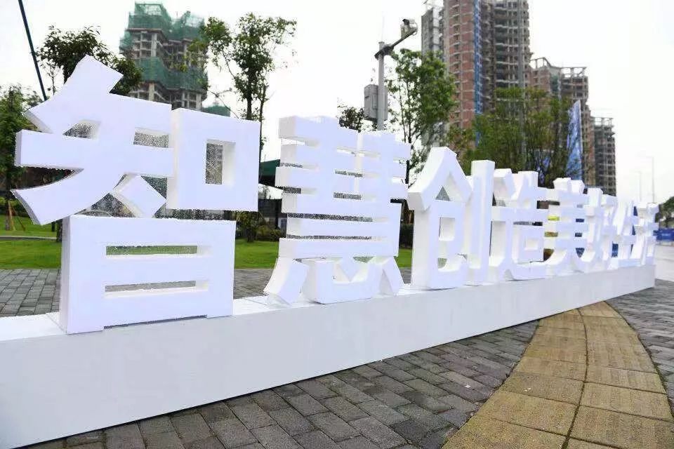 智慧小區