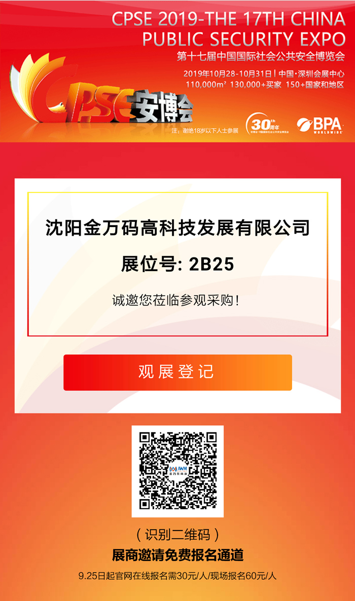 深圳安博會