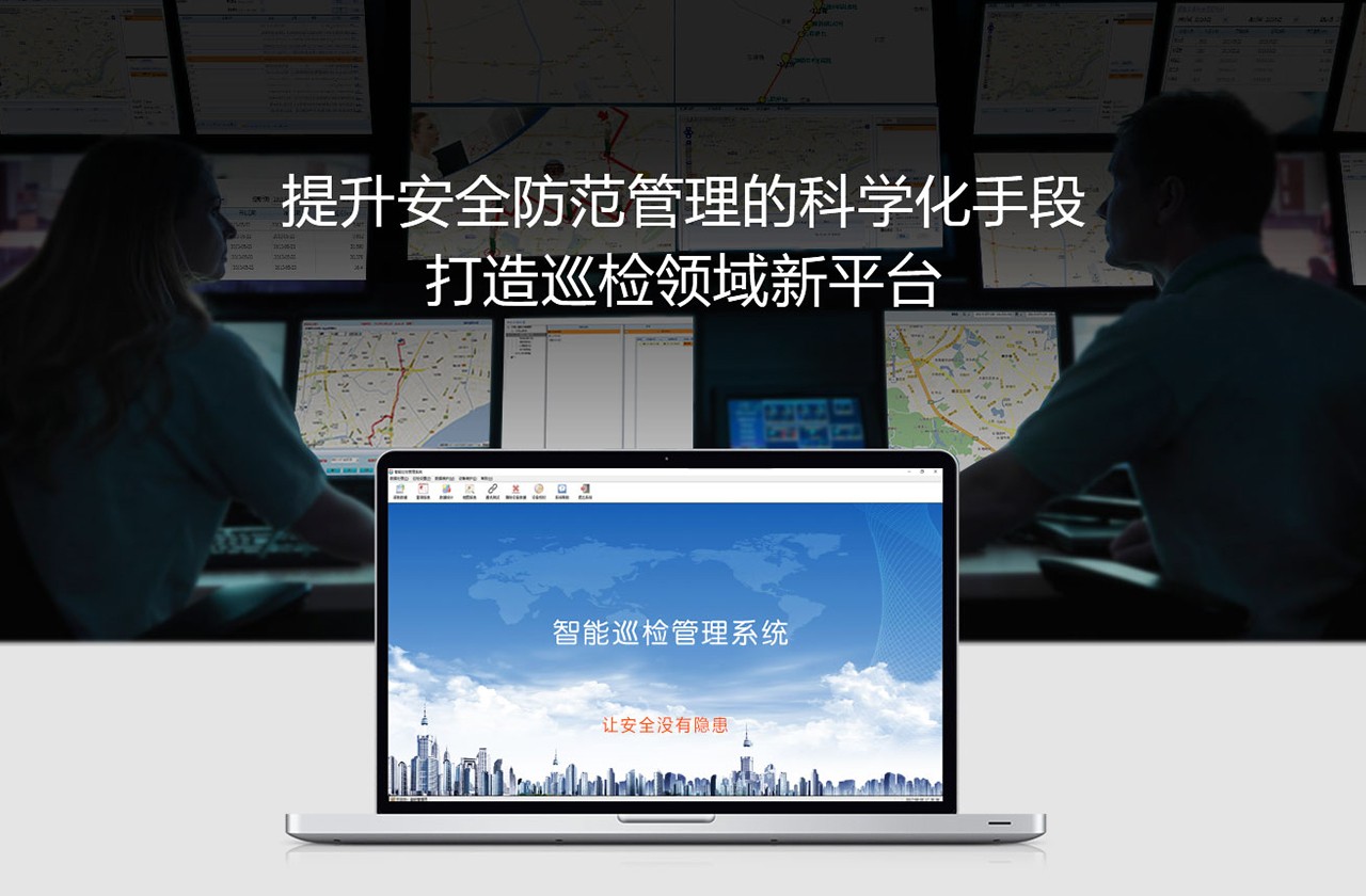 智能巡檢管理系統